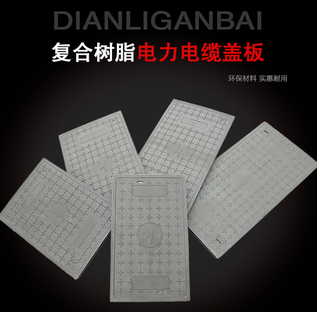 大同树脂复合电力盖板展示